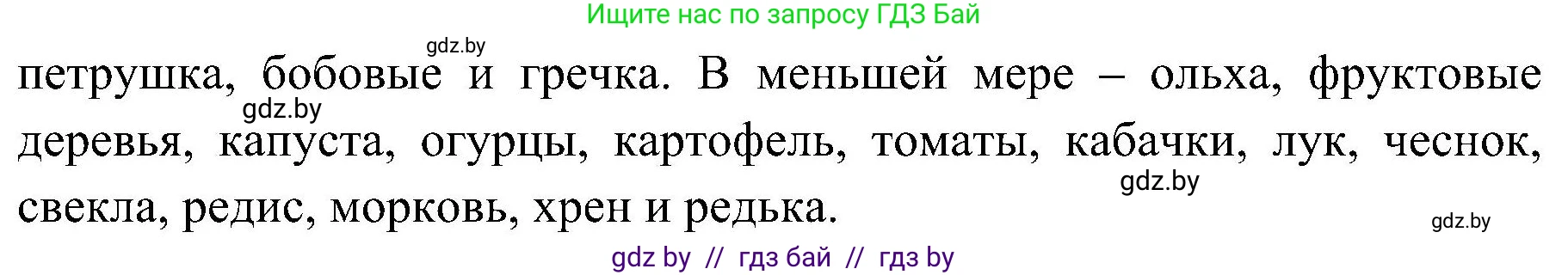 Обж, 7-8 класс Учебник, автор: Мишкевич Михаил Константинович, издательство Национальный институт образования, Минск, 2009, страница 143, номер 9, Решение (продолжение 2)