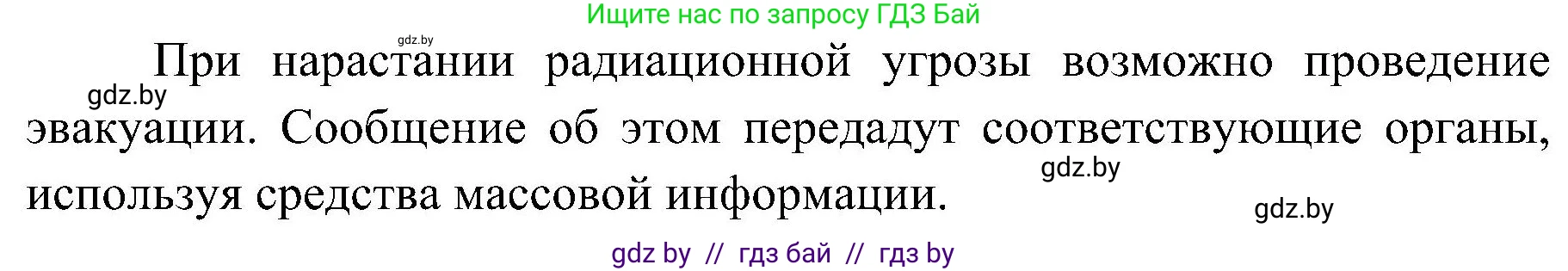 Обж, 7-8 класс Учебник, автор: Мишкевич Михаил Константинович, издательство Национальный институт образования, Минск, 2009, страница 147, номер 2, Решение (продолжение 2)
