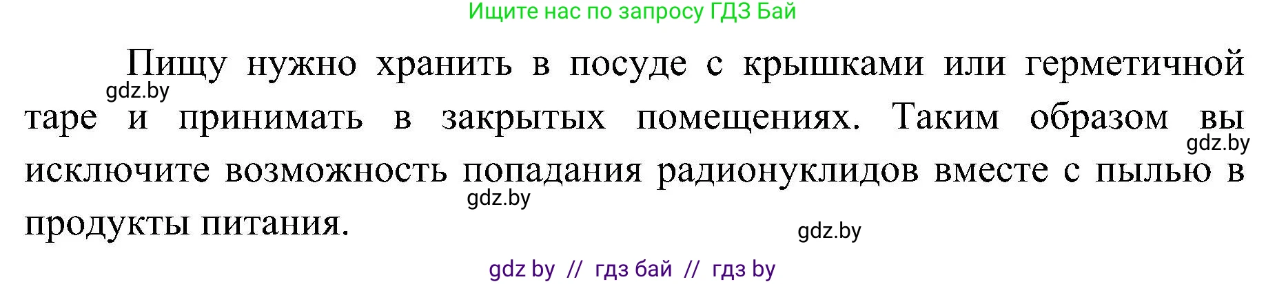 Обж, 7-8 класс Учебник, автор: Мишкевич Михаил Константинович, издательство Национальный институт образования, Минск, 2009, страница 147, номер 8, Решение (продолжение 2)