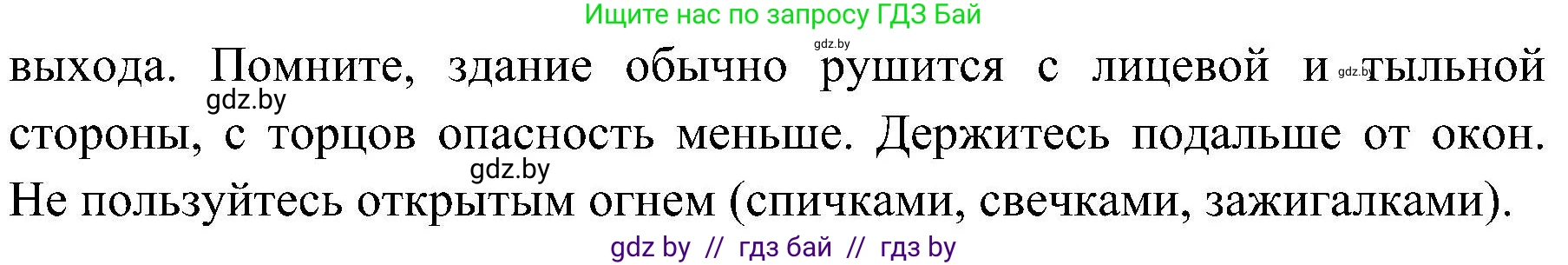 Обж, 7-8 класс Учебник, автор: Мишкевич Михаил Константинович, издательство Национальный институт образования, Минск, 2009, страница 166, номер 2, Решение (продолжение 2)