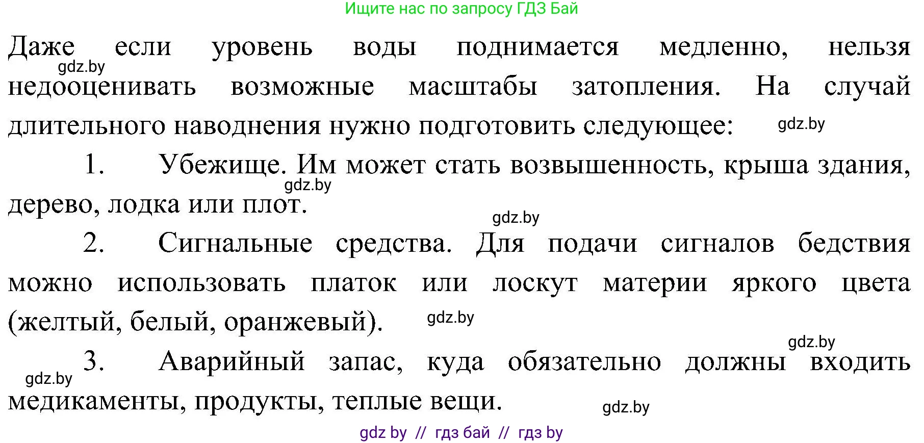 Обж, 7-8 класс Учебник, автор: Мишкевич Михаил Константинович, издательство Национальный институт образования, Минск, 2009, страница 166, номер 4, Решение (продолжение 2)