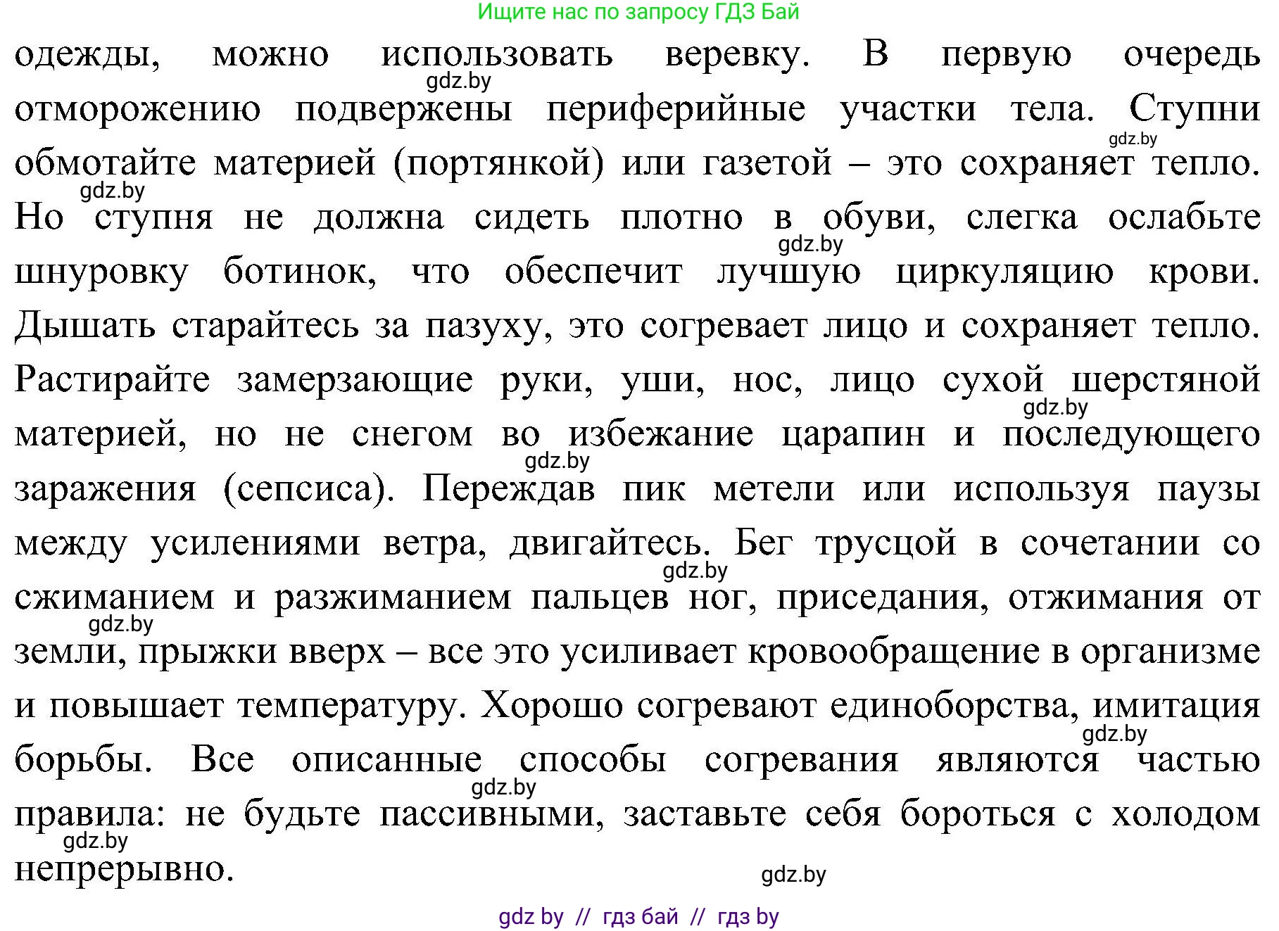 Обж, 7-8 класс Учебник, автор: Мишкевич Михаил Константинович, издательство Национальный институт образования, Минск, 2009, страница 166, номер 8, Решение (продолжение 2)