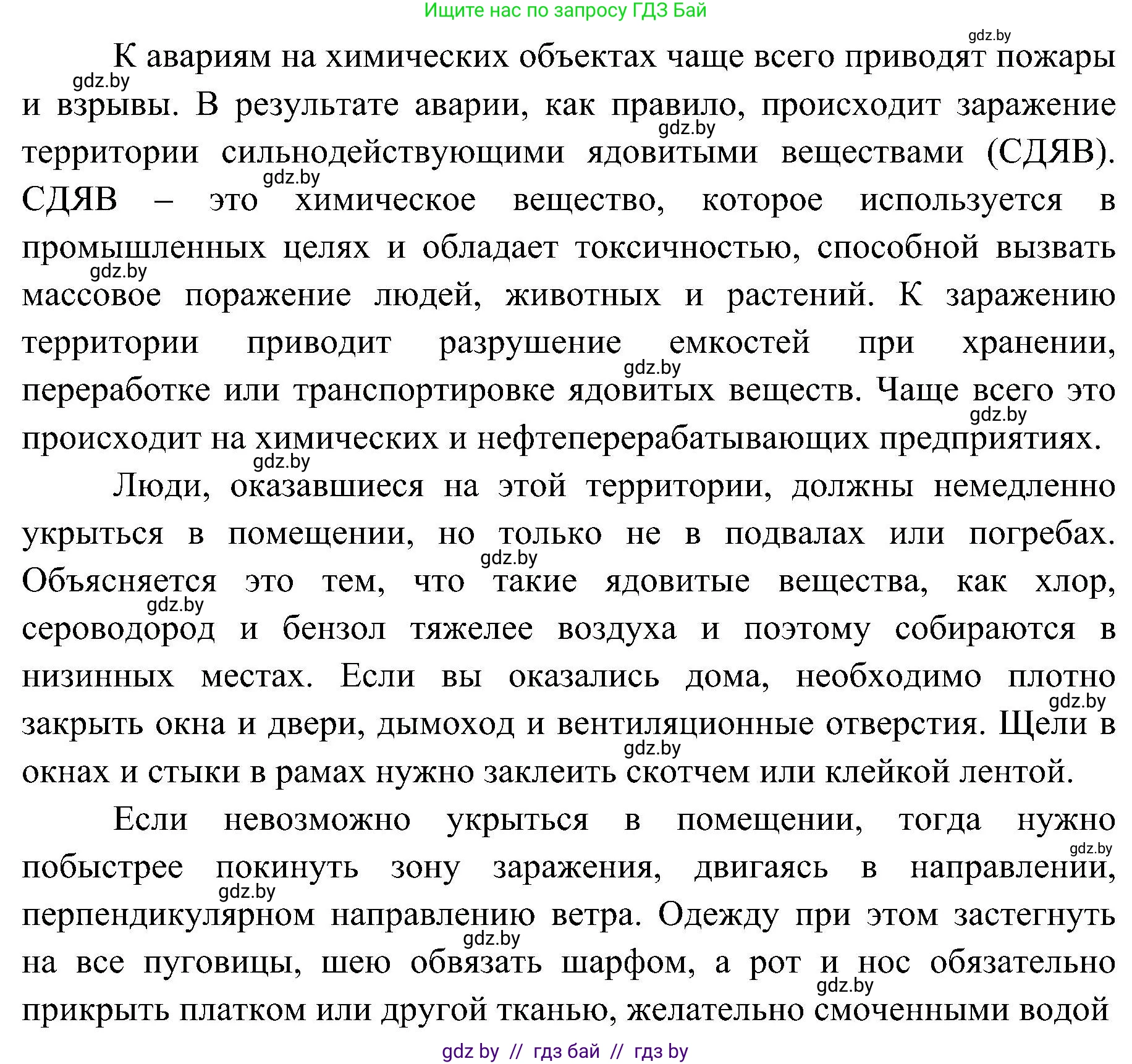 Обж, 7-8 класс Учебник, автор: Мишкевич Михаил Константинович, издательство Национальный институт образования, Минск, 2009, страница 172, номер 4, Решение (продолжение 2)