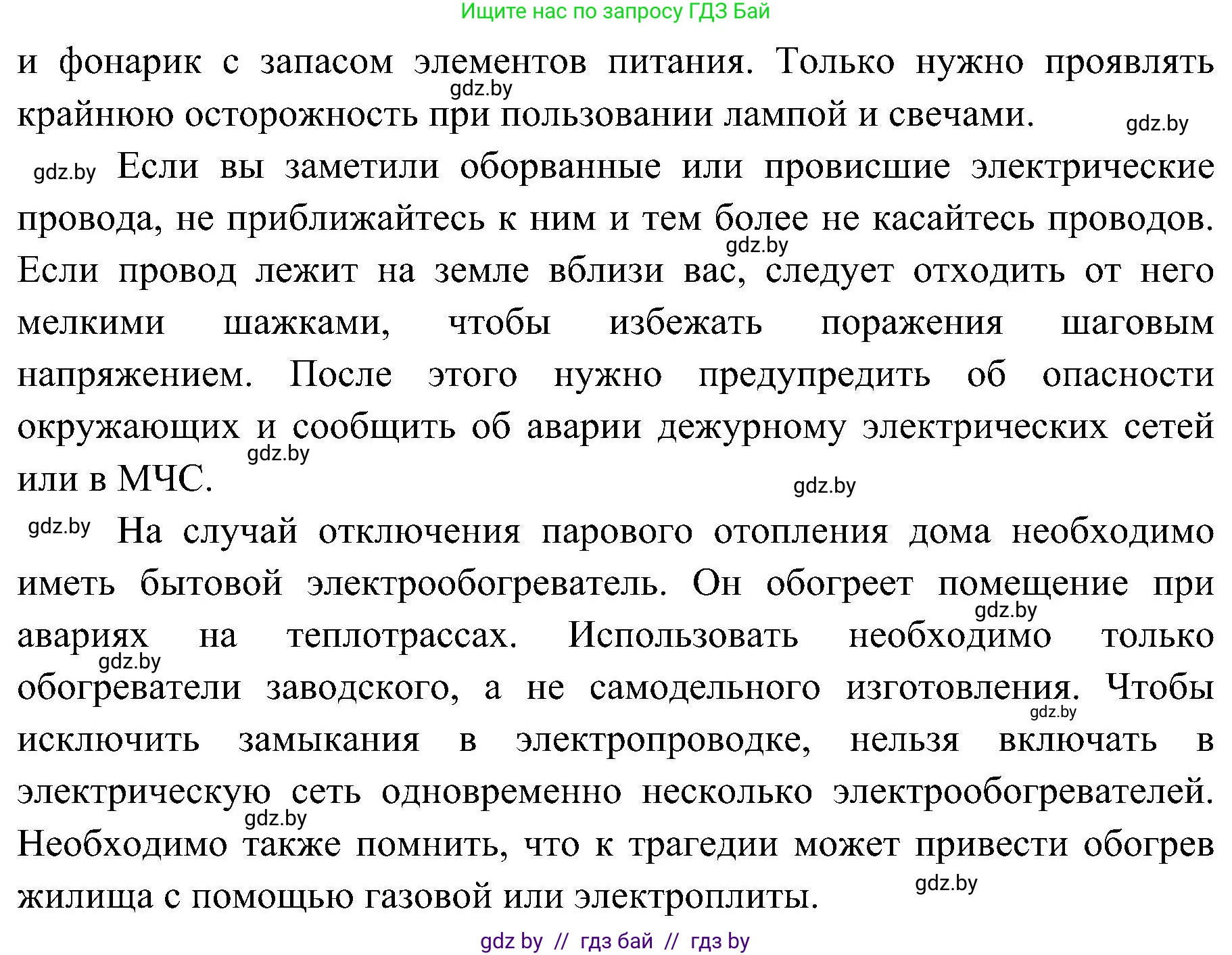 Обж, 7-8 класс Учебник, автор: Мишкевич Михаил Константинович, издательство Национальный институт образования, Минск, 2009, страница 172, номер 9, Решение (продолжение 2)