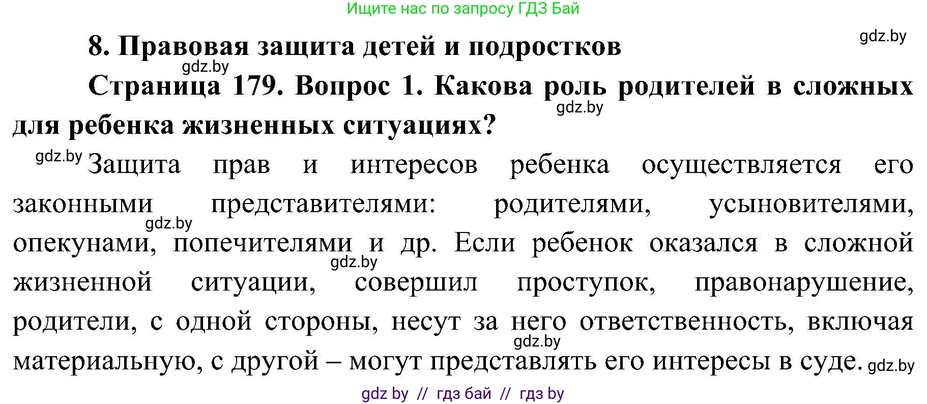 Обж, 7-8 класс Учебник, автор: Мишкевич Михаил Константинович, издательство Национальный институт образования, Минск, 2009, страница 179, номер 1, Решение