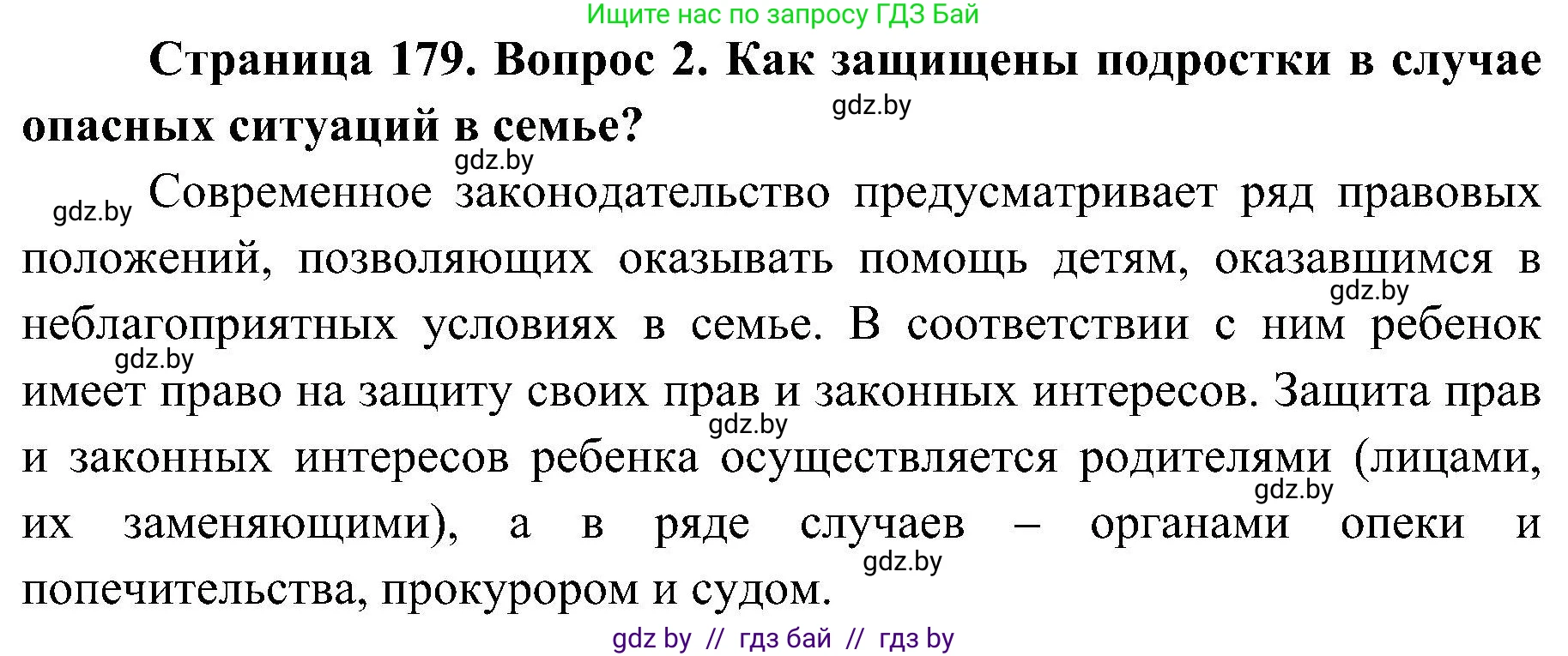 Обж, 7-8 класс Учебник, автор: Мишкевич Михаил Константинович, издательство Национальный институт образования, Минск, 2009, страница 179, номер 2, Решение