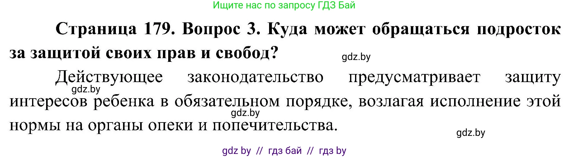 Обж, 7-8 класс Учебник, автор: Мишкевич Михаил Константинович, издательство Национальный институт образования, Минск, 2009, страница 179, номер 3, Решение