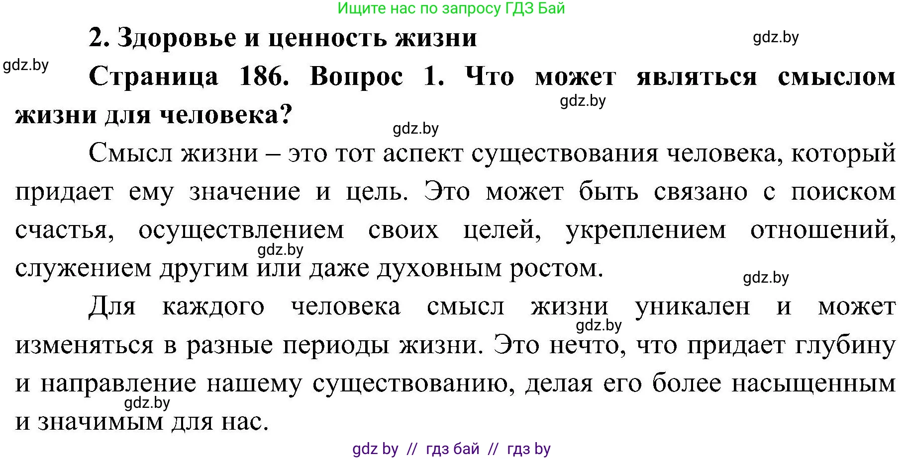 Обж, 7-8 класс Учебник, автор: Мишкевич Михаил Константинович, издательство Национальный институт образования, Минск, 2009, страница 186, номер 1, Решение