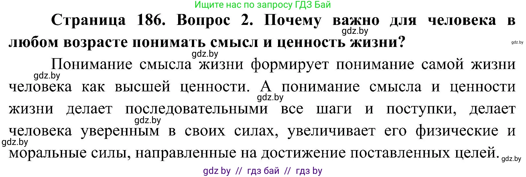 Обж, 7-8 класс Учебник, автор: Мишкевич Михаил Константинович, издательство Национальный институт образования, Минск, 2009, страница 186, номер 2, Решение