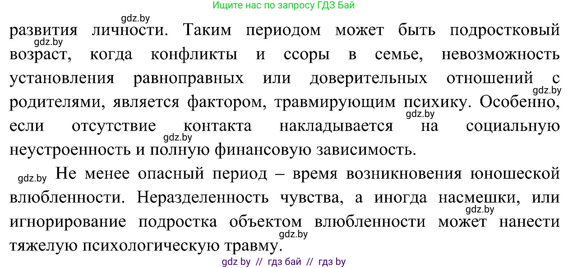Обж, 7-8 класс Учебник, автор: Мишкевич Михаил Константинович, издательство Национальный институт образования, Минск, 2009, страница 186, номер 4, Решение (продолжение 2)