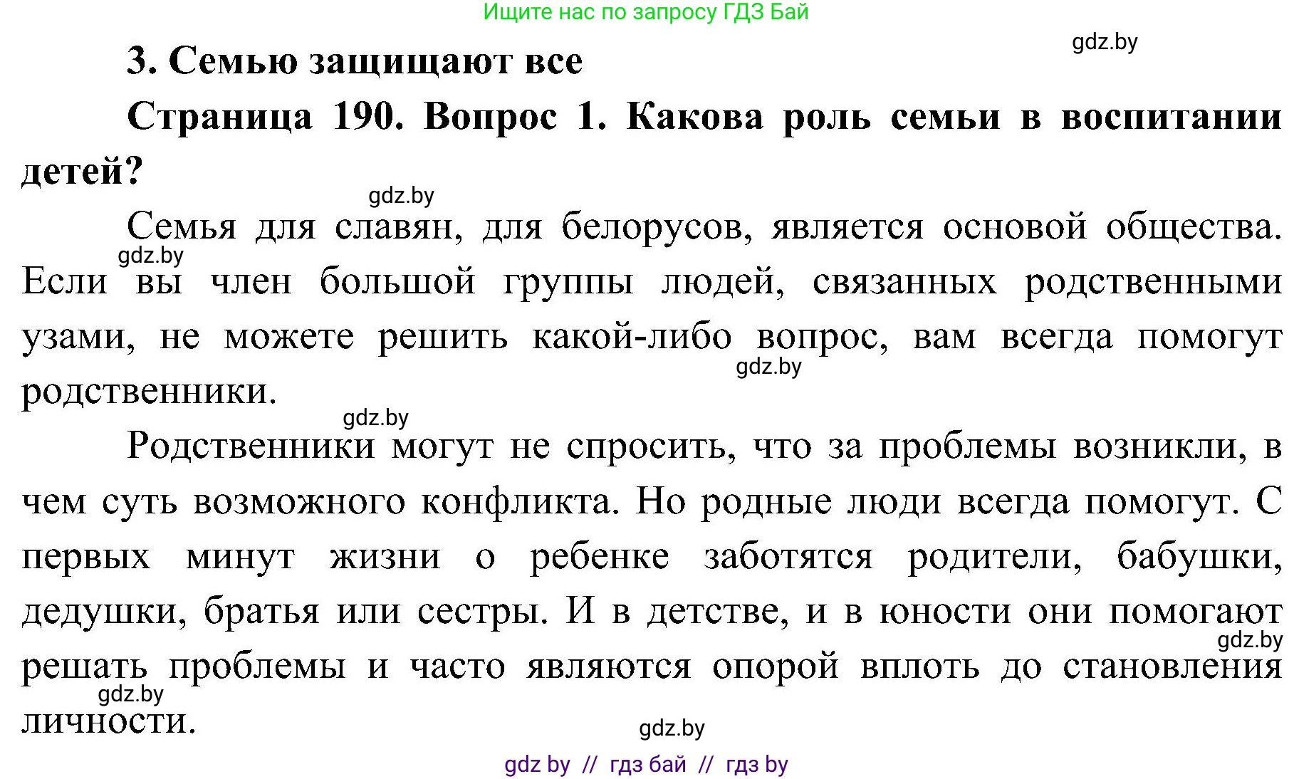 Обж, 7-8 класс Учебник, автор: Мишкевич Михаил Константинович, издательство Национальный институт образования, Минск, 2009, страница 190, номер 1, Решение