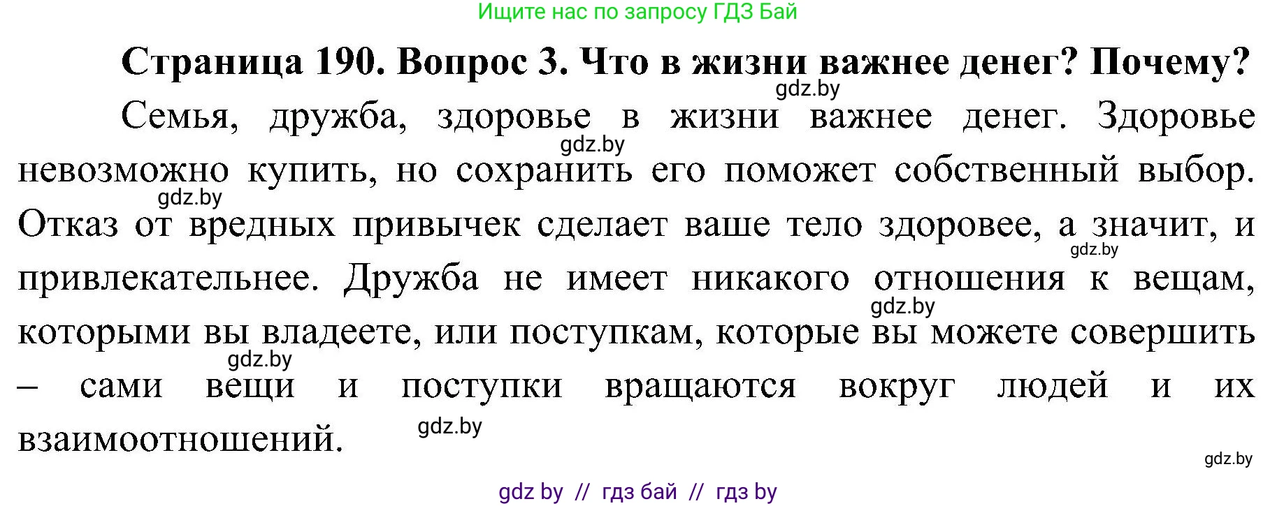 Обж, 7-8 класс Учебник, автор: Мишкевич Михаил Константинович, издательство Национальный институт образования, Минск, 2009, страница 190, номер 3, Решение
