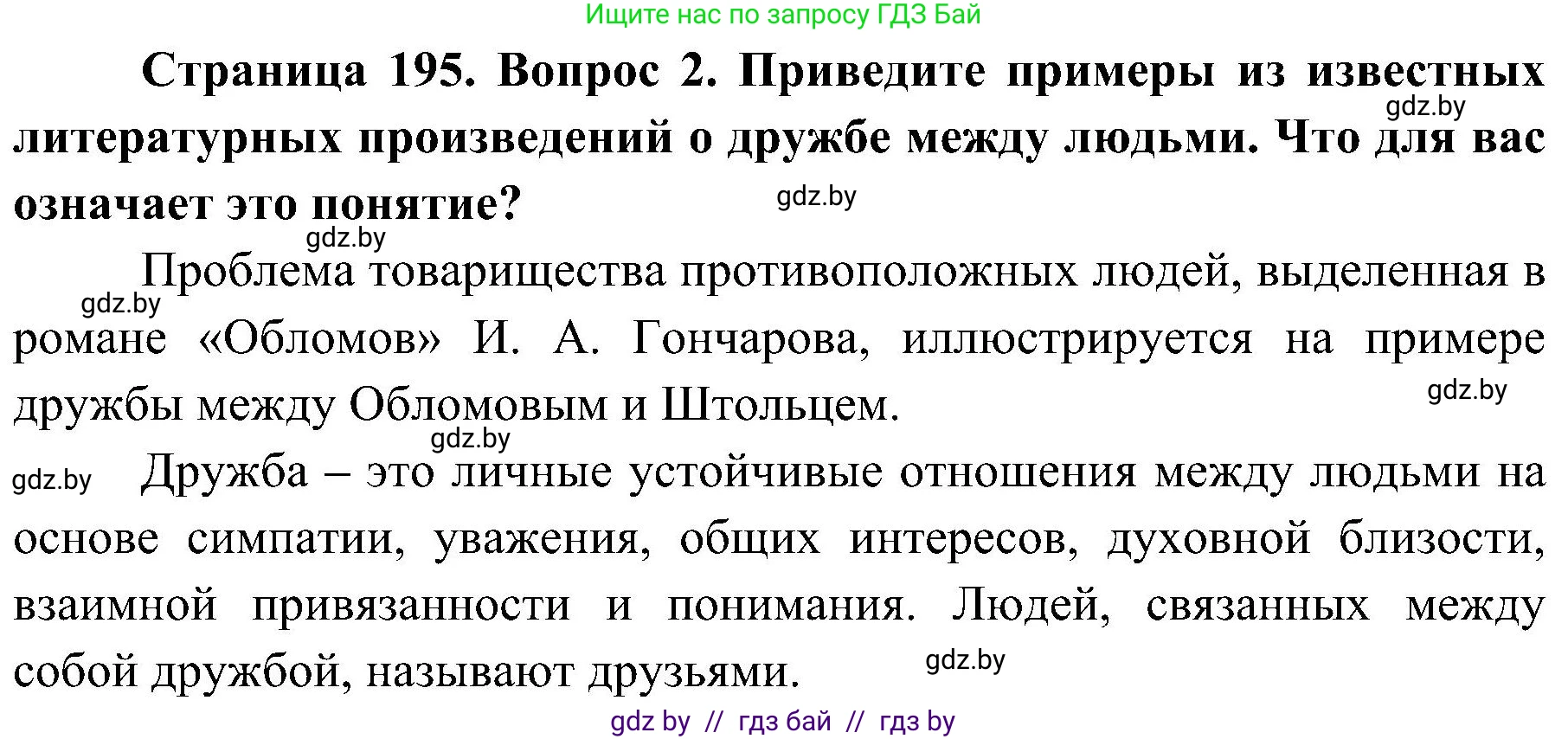 Обж, 7-8 класс Учебник, автор: Мишкевич Михаил Константинович, издательство Национальный институт образования, Минск, 2009, страница 195, номер 2, Решение