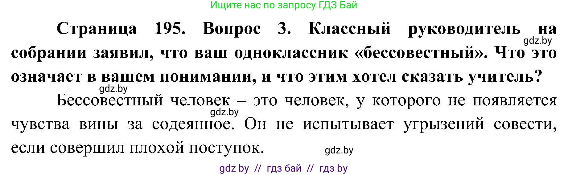 Обж, 7-8 класс Учебник, автор: Мишкевич Михаил Константинович, издательство Национальный институт образования, Минск, 2009, страница 195, номер 3, Решение