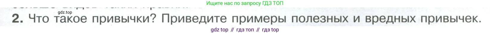 Обществознание, 7 класс Учебник, авторы: Боголюбов Леонид Наумович, Лазебникова Анна Юрьевна, Половникова Анастасия Владимировна, Жильцова Евгения Ивановна, Иванова Людмила Фроловна, Рутковская Елена Лазаревна, Матвеев Александр Измайлович, Французова Ольга Александровна, Лобанов Илья Анатольевич, издательство Просвещение, Москва, 2023, страница 13, номер 2, Условие
