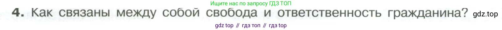 Обществознание, 7 класс Учебник, авторы: Боголюбов Леонид Наумович, Лазебникова Анна Юрьевна, Половникова Анастасия Владимировна, Жильцова Евгения Ивановна, Иванова Людмила Фроловна, Рутковская Елена Лазаревна, Матвеев Александр Измайлович, Французова Ольга Александровна, Лобанов Илья Анатольевич, издательство Просвещение, Москва, 2023, страница 20, номер 4, Условие