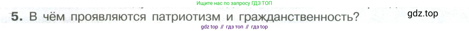 Обществознание, 7 класс Учебник, авторы: Боголюбов Леонид Наумович, Лазебникова Анна Юрьевна, Половникова Анастасия Владимировна, Жильцова Евгения Ивановна, Иванова Людмила Фроловна, Рутковская Елена Лазаревна, Матвеев Александр Измайлович, Французова Ольга Александровна, Лобанов Илья Анатольевич, издательство Просвещение, Москва, 2023, страница 20, номер 5, Условие