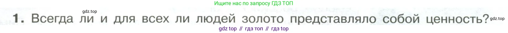 Обществознание, 7 класс Учебник, авторы: Боголюбов Леонид Наумович, Лазебникова Анна Юрьевна, Половникова Анастасия Владимировна, Жильцова Евгения Ивановна, Иванова Людмила Фроловна, Рутковская Елена Лазаревна, Матвеев Александр Измайлович, Французова Ольга Александровна, Лобанов Илья Анатольевич, издательство Просвещение, Москва, 2023, страница 20, номер 1, Условие