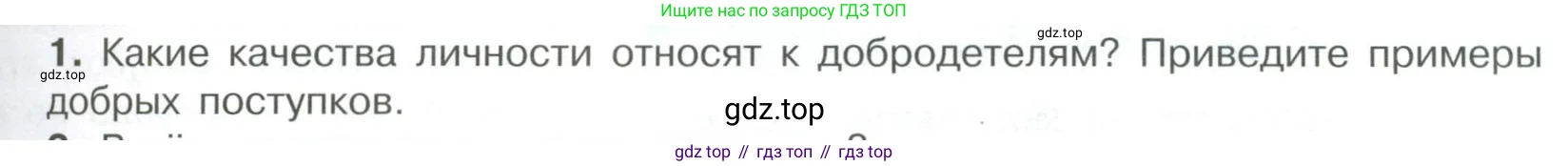 Обществознание, 7 класс Учебник, авторы: Боголюбов Леонид Наумович, Лазебникова Анна Юрьевна, Половникова Анастасия Владимировна, Жильцова Евгения Ивановна, Иванова Людмила Фроловна, Рутковская Елена Лазаревна, Матвеев Александр Измайлович, Французова Ольга Александровна, Лобанов Илья Анатольевич, издательство Просвещение, Москва, 2023, страница 31, номер 1, Условие