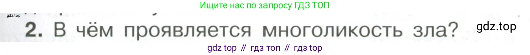 Обществознание, 7 класс Учебник, авторы: Боголюбов Леонид Наумович, Лазебникова Анна Юрьевна, Половникова Анастасия Владимировна, Жильцова Евгения Ивановна, Иванова Людмила Фроловна, Рутковская Елена Лазаревна, Матвеев Александр Измайлович, Французова Ольга Александровна, Лобанов Илья Анатольевич, издательство Просвещение, Москва, 2023, страница 31, номер 2, Условие