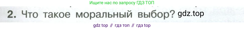 Обществознание, 7 класс Учебник, авторы: Боголюбов Леонид Наумович, Лазебникова Анна Юрьевна, Половникова Анастасия Владимировна, Жильцова Евгения Ивановна, Иванова Людмила Фроловна, Рутковская Елена Лазаревна, Матвеев Александр Измайлович, Французова Ольга Александровна, Лобанов Илья Анатольевич, издательство Просвещение, Москва, 2023, страница 37, номер 2, Условие