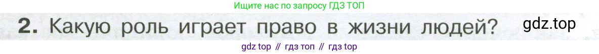 Обществознание, 7 класс Учебник, авторы: Боголюбов Леонид Наумович, Лазебникова Анна Юрьевна, Половникова Анастасия Владимировна, Жильцова Евгения Ивановна, Иванова Людмила Фроловна, Рутковская Елена Лазаревна, Матвеев Александр Измайлович, Французова Ольга Александровна, Лобанов Илья Анатольевич, издательство Просвещение, Москва, 2023, страница 42, номер 2, Условие