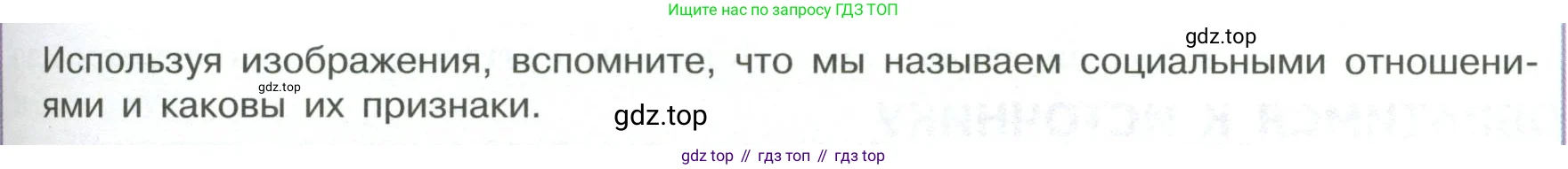 Обществознание, 7 класс Учебник, авторы: Боголюбов Леонид Наумович, Лазебникова Анна Юрьевна, Половникова Анастасия Владимировна, Жильцова Евгения Ивановна, Иванова Людмила Фроловна, Рутковская Елена Лазаревна, Матвеев Александр Измайлович, Французова Ольга Александровна, Лобанов Илья Анатольевич, издательство Просвещение, Москва, 2023, страница 45, номер 1, Условие