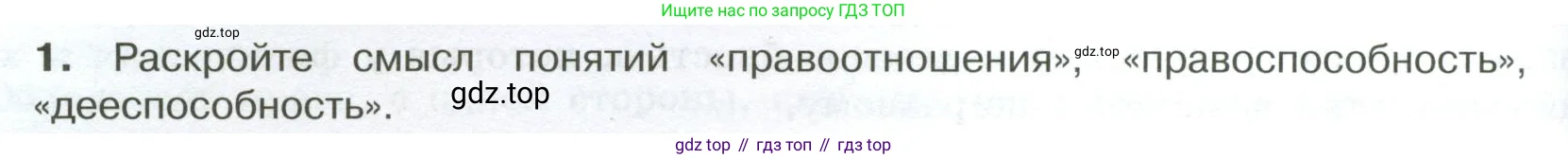 Обществознание, 7 класс Учебник, авторы: Боголюбов Леонид Наумович, Лазебникова Анна Юрьевна, Половникова Анастасия Владимировна, Жильцова Евгения Ивановна, Иванова Людмила Фроловна, Рутковская Елена Лазаревна, Матвеев Александр Измайлович, Французова Ольга Александровна, Лобанов Илья Анатольевич, издательство Просвещение, Москва, 2023, страница 48, номер 1, Условие