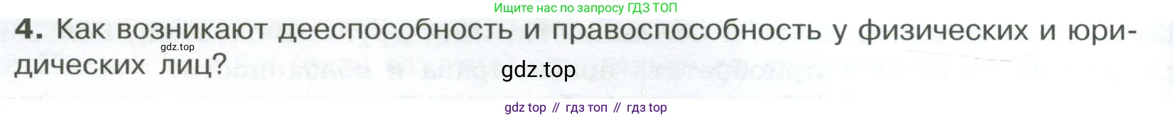 Обществознание, 7 класс Учебник, авторы: Боголюбов Леонид Наумович, Лазебникова Анна Юрьевна, Половникова Анастасия Владимировна, Жильцова Евгения Ивановна, Иванова Людмила Фроловна, Рутковская Елена Лазаревна, Матвеев Александр Измайлович, Французова Ольга Александровна, Лобанов Илья Анатольевич, издательство Просвещение, Москва, 2023, страница 48, номер 4, Условие