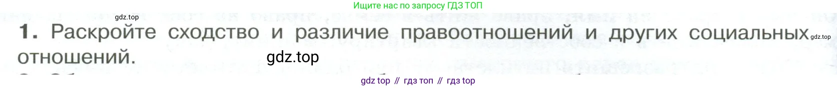 Обществознание, 7 класс Учебник, авторы: Боголюбов Леонид Наумович, Лазебникова Анна Юрьевна, Половникова Анастасия Владимировна, Жильцова Евгения Ивановна, Иванова Людмила Фроловна, Рутковская Елена Лазаревна, Матвеев Александр Измайлович, Французова Ольга Александровна, Лобанов Илья Анатольевич, издательство Просвещение, Москва, 2023, страница 48, номер 1, Условие