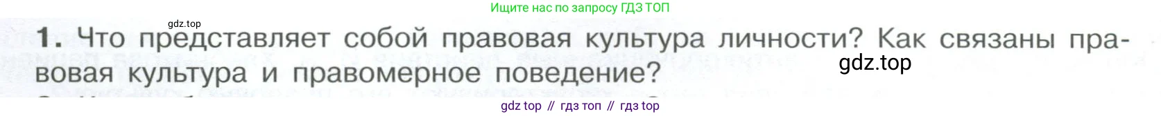 Обществознание, 7 класс Учебник, авторы: Боголюбов Леонид Наумович, Лазебникова Анна Юрьевна, Половникова Анастасия Владимировна, Жильцова Евгения Ивановна, Иванова Людмила Фроловна, Рутковская Елена Лазаревна, Матвеев Александр Измайлович, Французова Ольга Александровна, Лобанов Илья Анатольевич, издательство Просвещение, Москва, 2023, страница 62, номер 1, Условие