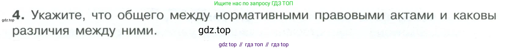 Обществознание, 7 класс Учебник, авторы: Боголюбов Леонид Наумович, Лазебникова Анна Юрьевна, Половникова Анастасия Владимировна, Жильцова Евгения Ивановна, Иванова Людмила Фроловна, Рутковская Елена Лазаревна, Матвеев Александр Измайлович, Французова Ольга Александровна, Лобанов Илья Анатольевич, издательство Просвещение, Москва, 2023, страница 77, номер 4, Условие