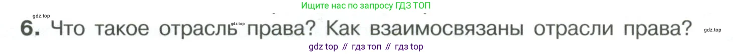 Обществознание, 7 класс Учебник, авторы: Боголюбов Леонид Наумович, Лазебникова Анна Юрьевна, Половникова Анастасия Владимировна, Жильцова Евгения Ивановна, Иванова Людмила Фроловна, Рутковская Елена Лазаревна, Матвеев Александр Измайлович, Французова Ольга Александровна, Лобанов Илья Анатольевич, издательство Просвещение, Москва, 2023, страница 77, номер 6, Условие