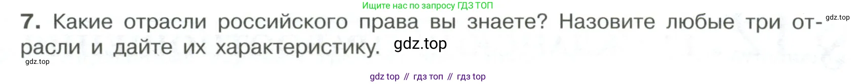 Обществознание, 7 класс Учебник, авторы: Боголюбов Леонид Наумович, Лазебникова Анна Юрьевна, Половникова Анастасия Владимировна, Жильцова Евгения Ивановна, Иванова Людмила Фроловна, Рутковская Елена Лазаревна, Матвеев Александр Измайлович, Французова Ольга Александровна, Лобанов Илья Анатольевич, издательство Просвещение, Москва, 2023, страница 77, номер 7, Условие