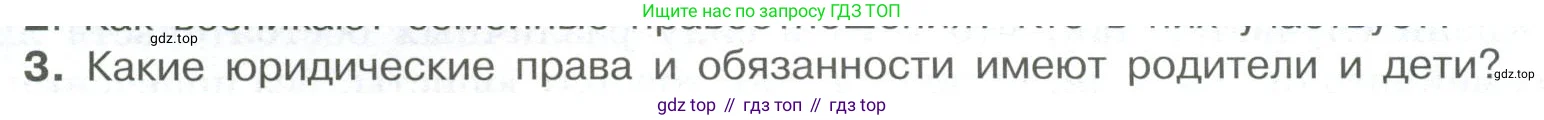Обществознание, 7 класс Учебник, авторы: Боголюбов Леонид Наумович, Лазебникова Анна Юрьевна, Половникова Анастасия Владимировна, Жильцова Евгения Ивановна, Иванова Людмила Фроловна, Рутковская Елена Лазаревна, Матвеев Александр Измайлович, Французова Ольга Александровна, Лобанов Илья Анатольевич, издательство Просвещение, Москва, 2023, страница 98, номер 3, Условие