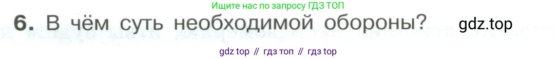Обществознание, 7 класс Учебник, авторы: Боголюбов Леонид Наумович, Лазебникова Анна Юрьевна, Половникова Анастасия Владимировна, Жильцова Евгения Ивановна, Иванова Людмила Фроловна, Рутковская Елена Лазаревна, Матвеев Александр Измайлович, Французова Ольга Александровна, Лобанов Илья Анатольевич, издательство Просвещение, Москва, 2023, страница 112, номер 6, Условие