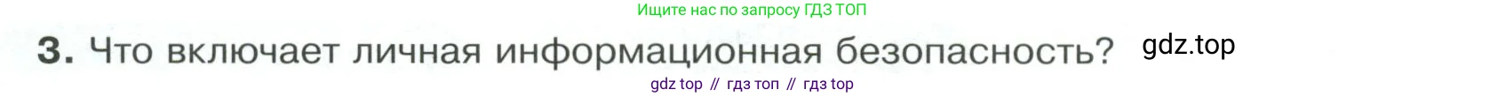 Обществознание, 8 класс Учебник, авторы: Боголюбов Леонид Наумович, Городецкая Наталия Ивановна, Иванова Людмила Фроловна, Лазебникова Анна Юрьевна, Рутковская Елена Лазаревна, Лобанов Илья Анатольевич, Французова Ольга Александровна, Зуев Василий Евгеньевич, Коланьков Александр Валерьевич, Бабенко Андрей Викторович, издательство Просвещение, Москва, 2023, зелёного цвета, страница 20, номер 3, Условие