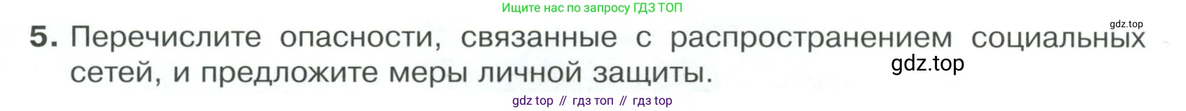 Обществознание, 8 класс Учебник, авторы: Боголюбов Леонид Наумович, Городецкая Наталия Ивановна, Иванова Людмила Фроловна, Лазебникова Анна Юрьевна, Рутковская Елена Лазаревна, Лобанов Илья Анатольевич, Французова Ольга Александровна, Зуев Василий Евгеньевич, Коланьков Александр Валерьевич, Бабенко Андрей Викторович, издательство Просвещение, Москва, 2023, зелёного цвета, страница 20, номер 5, Условие