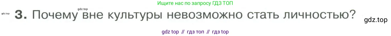 Обществознание, 8 класс Учебник, авторы: Боголюбов Леонид Наумович, Городецкая Наталия Ивановна, Иванова Людмила Фроловна, Лазебникова Анна Юрьевна, Рутковская Елена Лазаревна, Лобанов Илья Анатольевич, Французова Ольга Александровна, Зуев Василий Евгеньевич, Коланьков Александр Валерьевич, Бабенко Андрей Викторович, издательство Просвещение, Москва, 2023, зелёного цвета, страница 32, номер 3, Условие