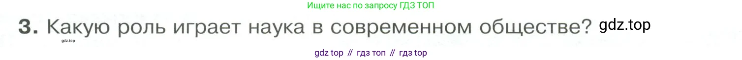 Обществознание, 8 класс Учебник, авторы: Боголюбов Леонид Наумович, Городецкая Наталия Ивановна, Иванова Людмила Фроловна, Лазебникова Анна Юрьевна, Рутковская Елена Лазаревна, Лобанов Илья Анатольевич, Французова Ольга Александровна, Зуев Василий Евгеньевич, Коланьков Александр Валерьевич, Бабенко Андрей Викторович, издательство Просвещение, Москва, 2023, зелёного цвета, страница 41, номер 3, Условие