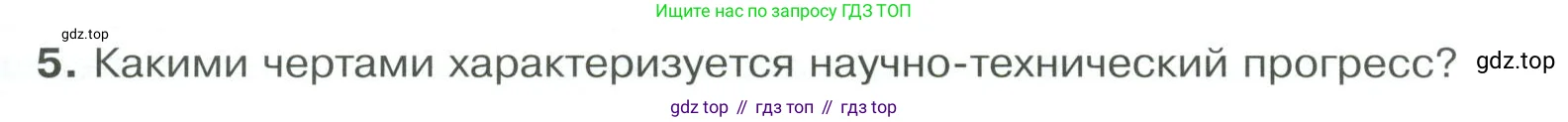 Обществознание, 8 класс Учебник, авторы: Боголюбов Леонид Наумович, Городецкая Наталия Ивановна, Иванова Людмила Фроловна, Лазебникова Анна Юрьевна, Рутковская Елена Лазаревна, Лобанов Илья Анатольевич, Французова Ольга Александровна, Зуев Василий Евгеньевич, Коланьков Александр Валерьевич, Бабенко Андрей Викторович, издательство Просвещение, Москва, 2023, зелёного цвета, страница 41, номер 5, Условие