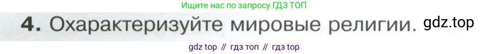 Обществознание, 8 класс Учебник, авторы: Боголюбов Леонид Наумович, Городецкая Наталия Ивановна, Иванова Людмила Фроловна, Лазебникова Анна Юрьевна, Рутковская Елена Лазаревна, Лобанов Илья Анатольевич, Французова Ольга Александровна, Зуев Василий Евгеньевич, Коланьков Александр Валерьевич, Бабенко Андрей Викторович, издательство Просвещение, Москва, 2023, зелёного цвета, страница 58, номер 4, Условие