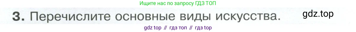 Обществознание, 8 класс Учебник, авторы: Боголюбов Леонид Наумович, Городецкая Наталия Ивановна, Иванова Людмила Фроловна, Лазебникова Анна Юрьевна, Рутковская Елена Лазаревна, Лобанов Илья Анатольевич, Французова Ольга Александровна, Зуев Василий Евгеньевич, Коланьков Александр Валерьевич, Бабенко Андрей Викторович, издательство Просвещение, Москва, 2023, зелёного цвета, страница 66, номер 3, Условие