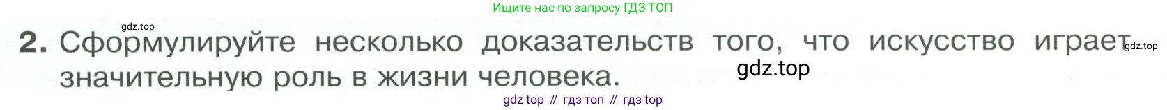 Обществознание, 8 класс Учебник, авторы: Боголюбов Леонид Наумович, Городецкая Наталия Ивановна, Иванова Людмила Фроловна, Лазебникова Анна Юрьевна, Рутковская Елена Лазаревна, Лобанов Илья Анатольевич, Французова Ольга Александровна, Зуев Василий Евгеньевич, Коланьков Александр Валерьевич, Бабенко Андрей Викторович, издательство Просвещение, Москва, 2023, зелёного цвета, страница 66, номер 2, Условие