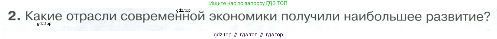 Обществознание, 8 класс Учебник, авторы: Боголюбов Леонид Наумович, Городецкая Наталия Ивановна, Иванова Людмила Фроловна, Лазебникова Анна Юрьевна, Рутковская Елена Лазаревна, Лобанов Илья Анатольевич, Французова Ольга Александровна, Зуев Василий Евгеньевич, Коланьков Александр Валерьевич, Бабенко Андрей Викторович, издательство Просвещение, Москва, 2023, зелёного цвета, страница 92, номер 2, Условие