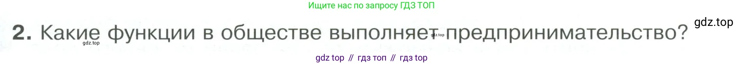Обществознание, 8 класс Учебник, авторы: Боголюбов Леонид Наумович, Городецкая Наталия Ивановна, Иванова Людмила Фроловна, Лазебникова Анна Юрьевна, Рутковская Елена Лазаревна, Лобанов Илья Анатольевич, Французова Ольга Александровна, Зуев Василий Евгеньевич, Коланьков Александр Валерьевич, Бабенко Андрей Викторович, издательство Просвещение, Москва, 2023, зелёного цвета, страница 101, номер 2, Условие