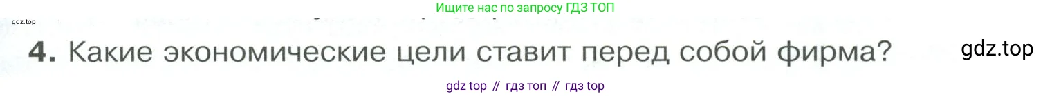 Обществознание, 8 класс Учебник, авторы: Боголюбов Леонид Наумович, Городецкая Наталия Ивановна, Иванова Людмила Фроловна, Лазебникова Анна Юрьевна, Рутковская Елена Лазаревна, Лобанов Илья Анатольевич, Французова Ольга Александровна, Зуев Василий Евгеньевич, Коланьков Александр Валерьевич, Бабенко Андрей Викторович, издательство Просвещение, Москва, 2023, зелёного цвета, страница 101, номер 4, Условие