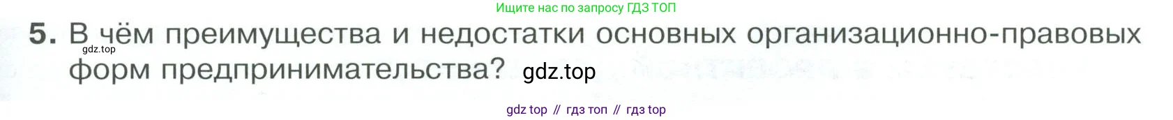 Обществознание, 8 класс Учебник, авторы: Боголюбов Леонид Наумович, Городецкая Наталия Ивановна, Иванова Людмила Фроловна, Лазебникова Анна Юрьевна, Рутковская Елена Лазаревна, Лобанов Илья Анатольевич, Французова Ольга Александровна, Зуев Василий Евгеньевич, Коланьков Александр Валерьевич, Бабенко Андрей Викторович, издательство Просвещение, Москва, 2023, зелёного цвета, страница 101, номер 5, Условие