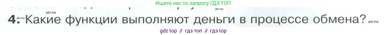 Обществознание, 8 класс Учебник, авторы: Боголюбов Леонид Наумович, Городецкая Наталия Ивановна, Иванова Людмила Фроловна, Лазебникова Анна Юрьевна, Рутковская Елена Лазаревна, Лобанов Илья Анатольевич, Французова Ольга Александровна, Зуев Василий Евгеньевич, Коланьков Александр Валерьевич, Бабенко Андрей Викторович, издательство Просвещение, Москва, 2023, зелёного цвета, страница 108, номер 4, Условие