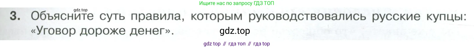 Обществознание, 8 класс Учебник, авторы: Боголюбов Леонид Наумович, Городецкая Наталия Ивановна, Иванова Людмила Фроловна, Лазебникова Анна Юрьевна, Рутковская Елена Лазаревна, Лобанов Илья Анатольевич, Французова Ольга Александровна, Зуев Василий Евгеньевич, Коланьков Александр Валерьевич, Бабенко Андрей Викторович, издательство Просвещение, Москва, 2023, зелёного цвета, страница 109, номер 3, Условие